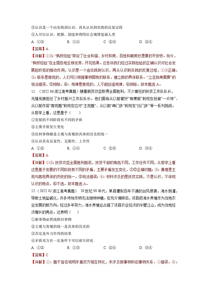 专题15 思想方法与创新意识-五年（2018-2022）高考政治真题分项汇编（浙江专用）03