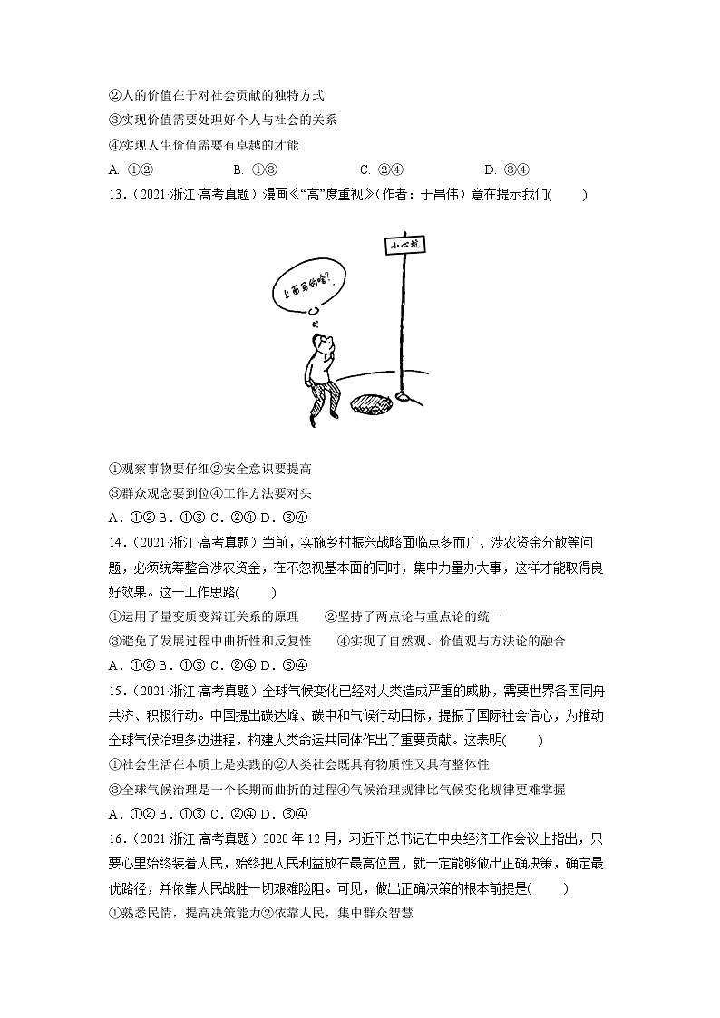 专题16 认识社会与价值选择-五年（2018-2022）高考政治真题分项汇编（浙江专用）02