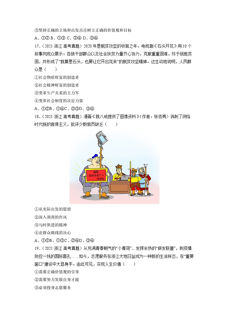 专题16 认识社会与价值选择-五年（2018-2022）高考政治真题分项汇编（浙江专用）03