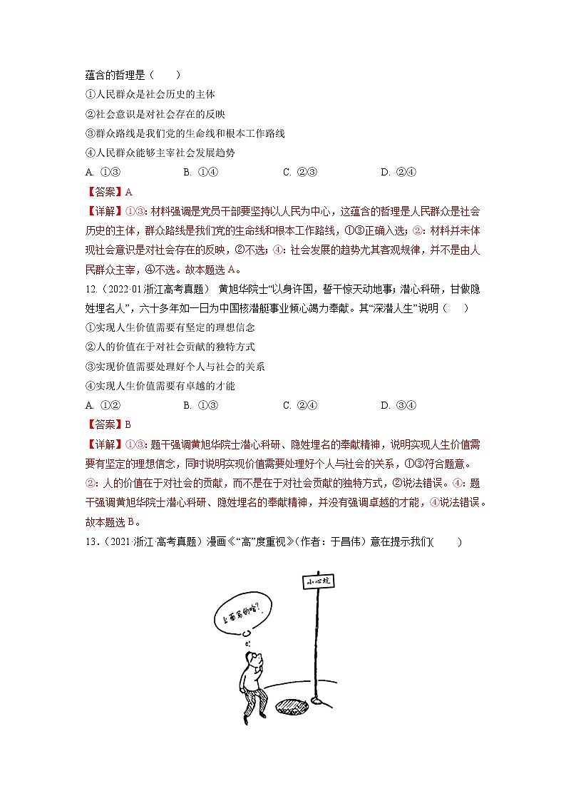 专题16 认识社会与价值选择-五年（2018-2022）高考政治真题分项汇编（浙江专用）03