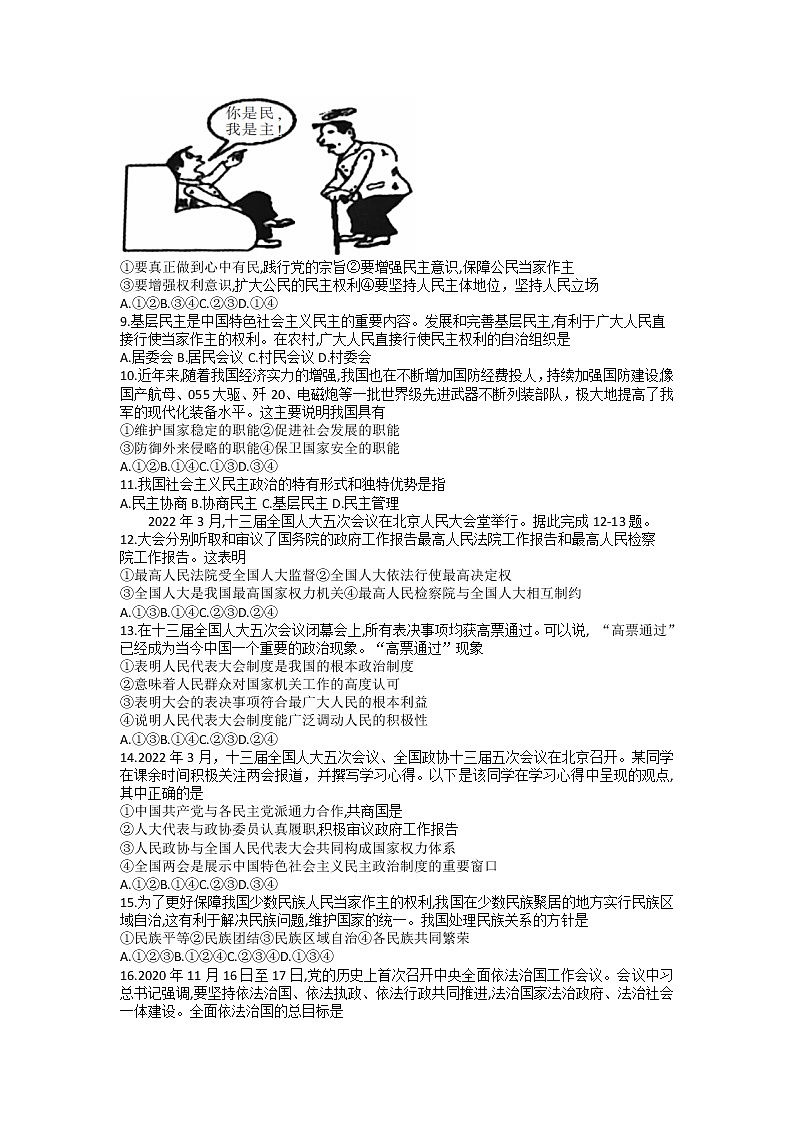 湖南省郴州市2021-2022学年高一下学期期末考试政治试题（合格考）02