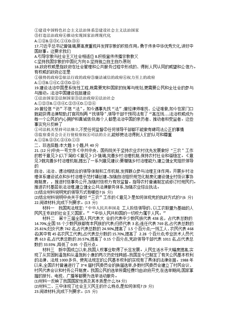 湖南省郴州市2021-2022学年高一下学期期末考试政治试题（合格考）03