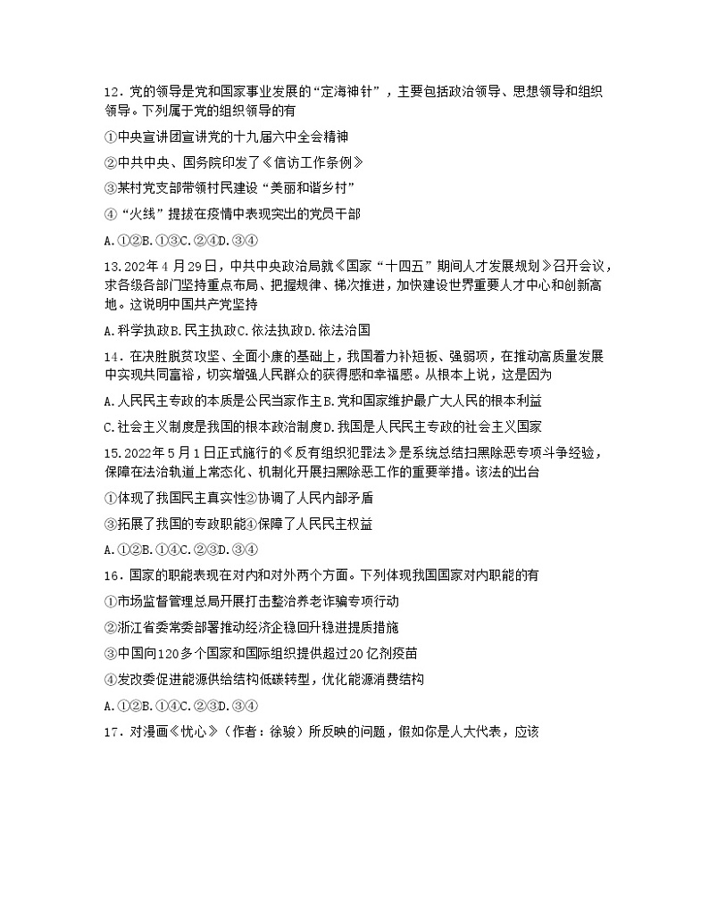 浙江省台州市2021-2022学年高一下学期期末质量评估政治试题第3页