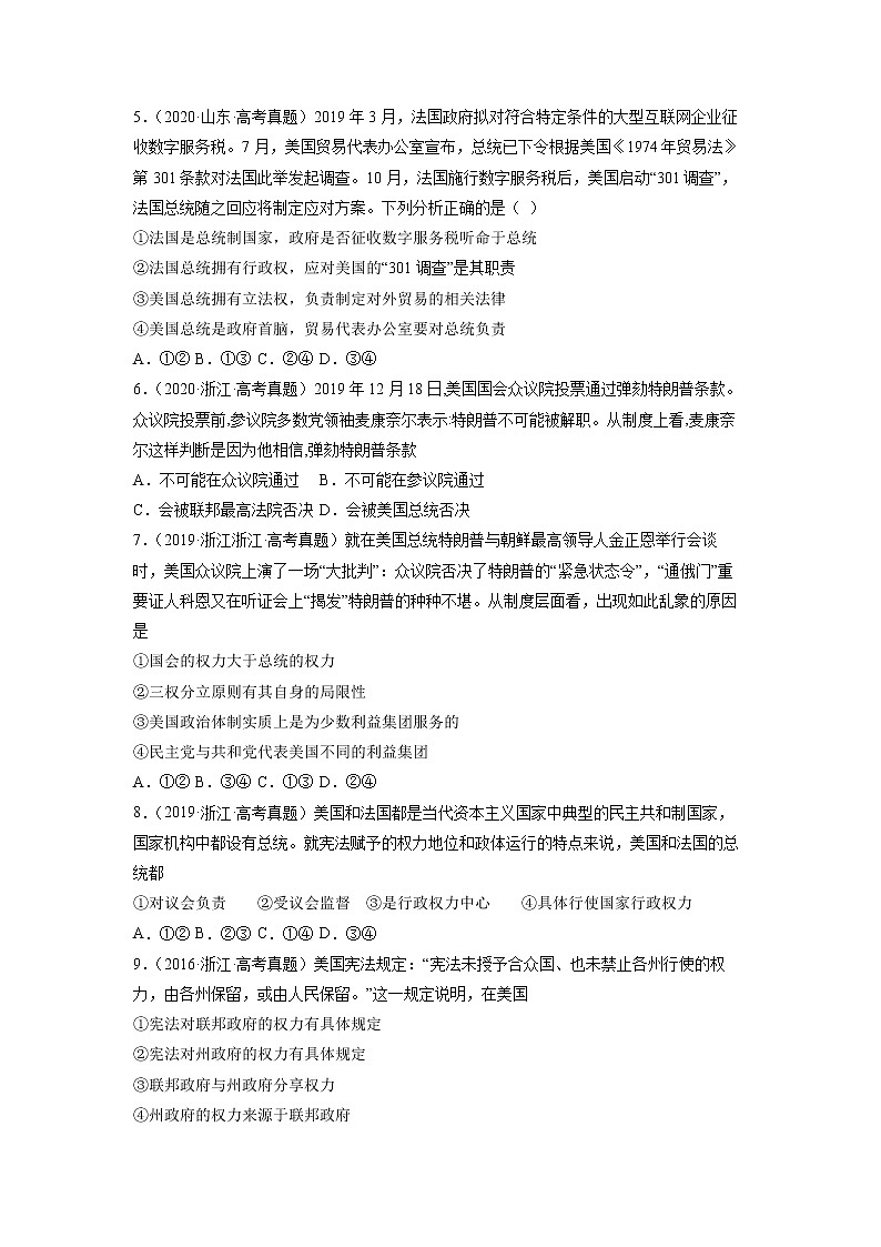专题19 联邦制、两党制、三权分立-五年（2018-2022）高考政治真题分项汇编（浙江专用）（原卷版）第2页