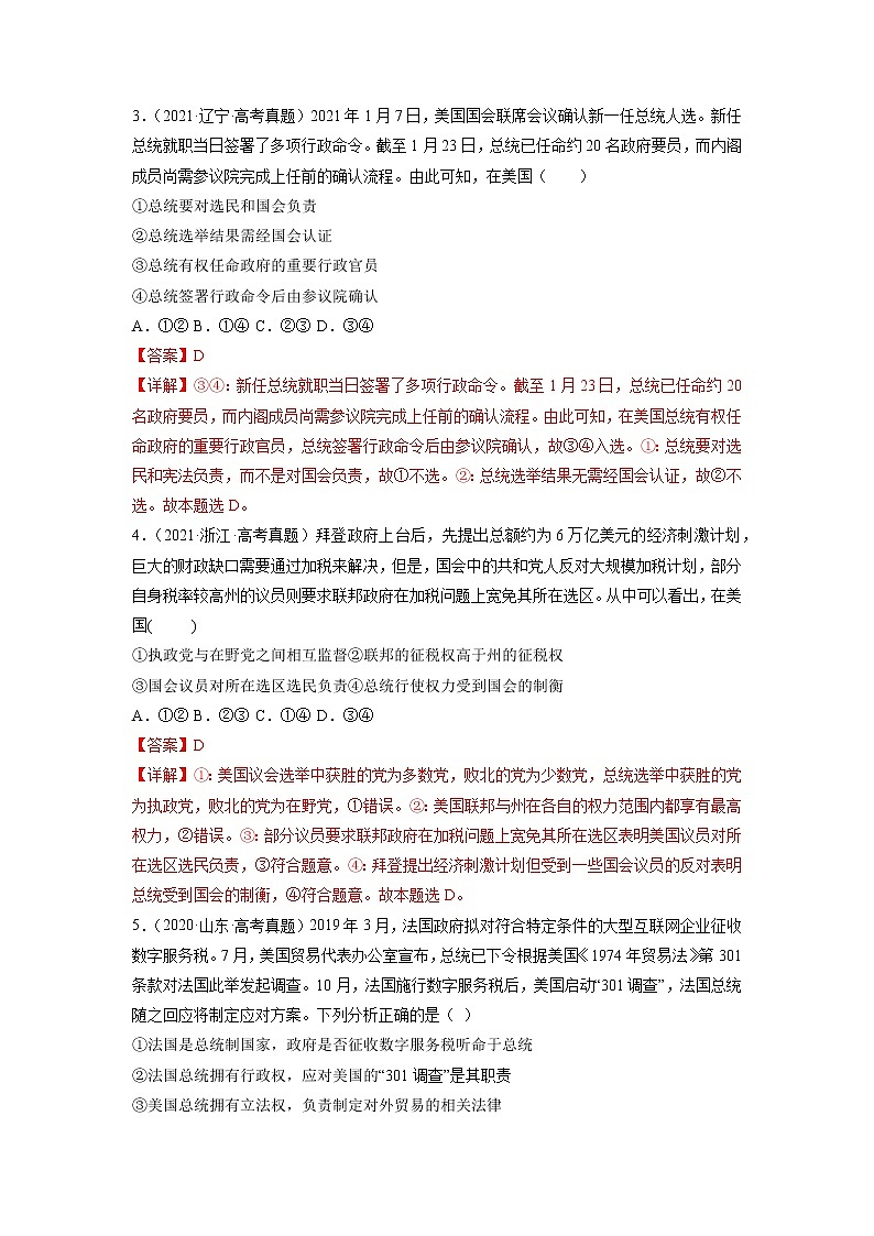 专题19 联邦制、两党制、三权分立-五年（2018-2022）高考政治真题分项汇编（浙江专用）（解析版）第2页