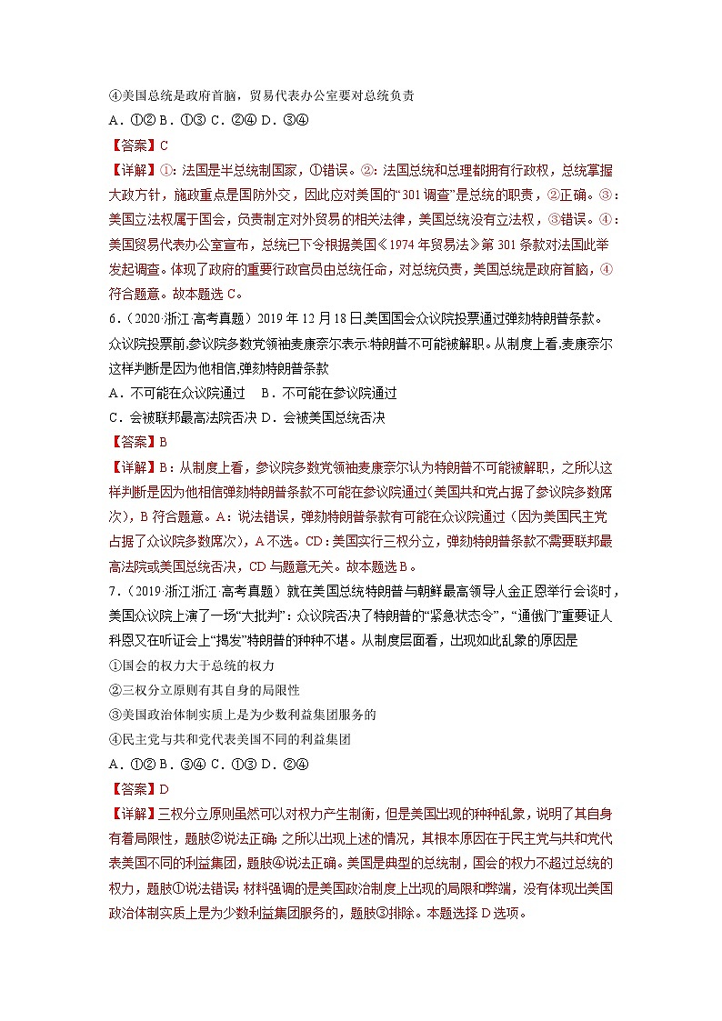 专题19 联邦制、两党制、三权分立-五年（2018-2022）高考政治真题分项汇编（浙江专用）（解析版）第3页