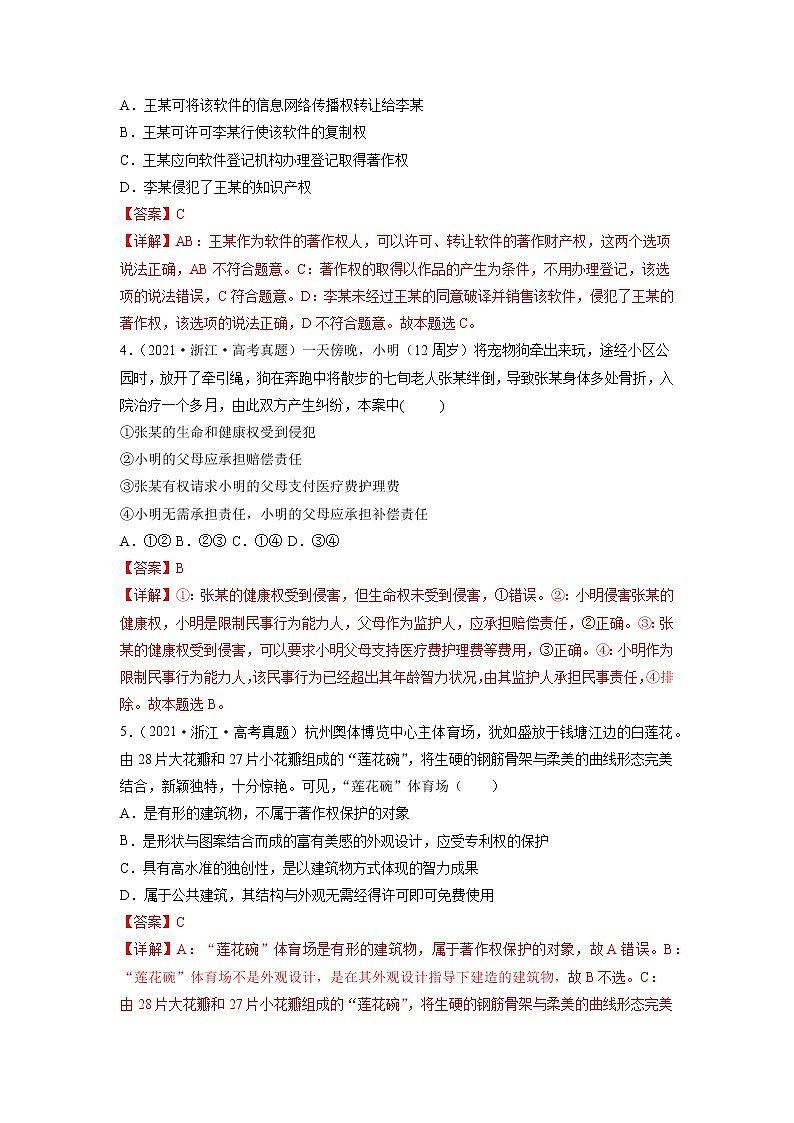 专题21 民事权利和义务-五年（2018-2022）高考政治真题分项汇编（浙江专用）（解析版）第2页