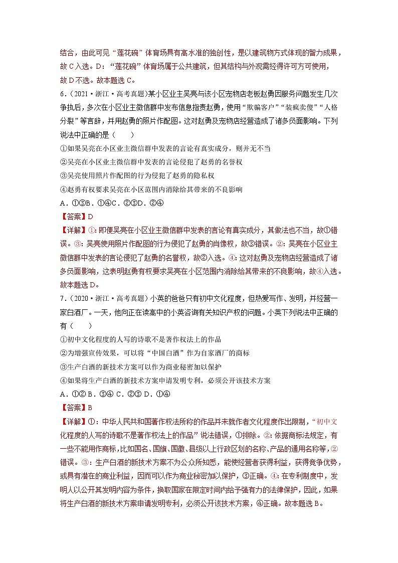 专题21 民事权利和义务-五年（2018-2022）高考政治真题分项汇编（浙江专用）（解析版）第3页