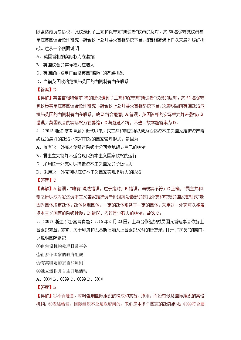 专题17 各具特色的国家和国际组织-五年（2018-2022）高考政治真题分项汇编（浙江专用）（解析版）第2页