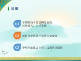 高中政治人教版新教材必修1中国特色社会主义4.2实现中华民族伟大复兴的中国梦 课件(共21张PPT)