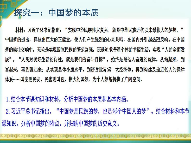 高中政治人教版新教材必修1中国特色社会主义4.2实现中华民族伟大复兴的中国梦 课件(共21张PPT)第6页