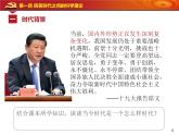 人教版高中政治必修1中国特色社会主义4.3习近平新时代中国特色社会主义思想（共19张PPT）