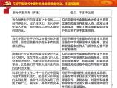 人教版高中政治必修1中国特色社会主义4.3习近平新时代中国特色社会主义思想（共19张PPT）