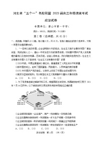 2023河北省五个一名校联盟高三年级摸底考试政治考试（含答案）