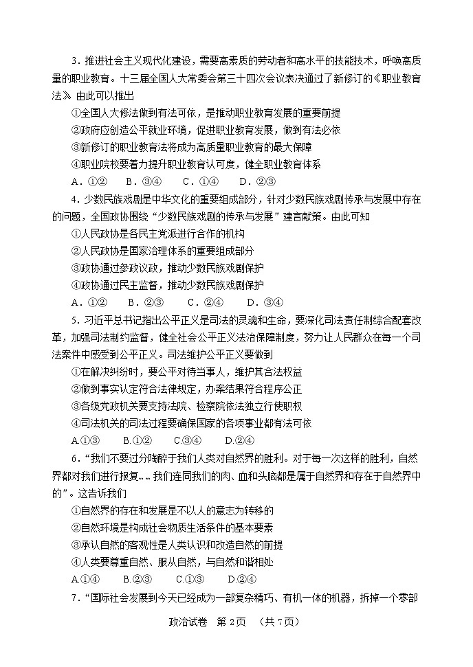 河北省“五个一”名校联盟2023届高三年级摸底考试政治试题第2页