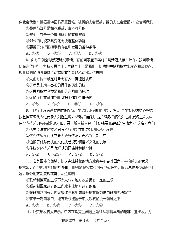 河北省“五个一”名校联盟2023届高三年级摸底考试政治试题第3页