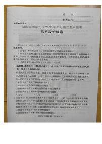 2022湖南省湘东九校高二下学期期末联考政治试卷含答案