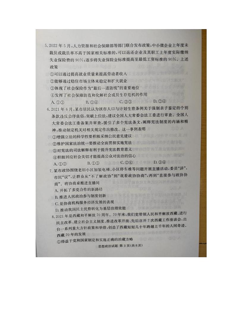 2022湖南省湘东九校高二下学期期末联考政治试卷含答案03