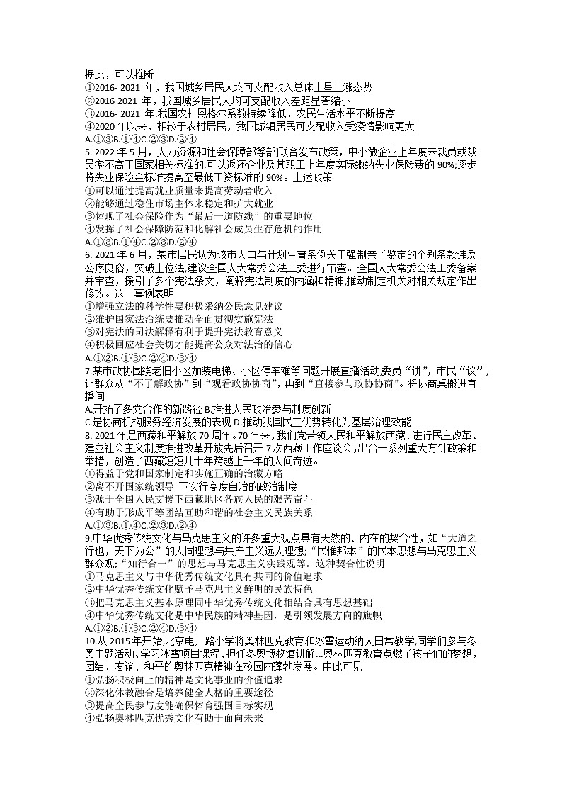 2022湖南省湘东九校高二下学期期末联考政治试卷含答案02