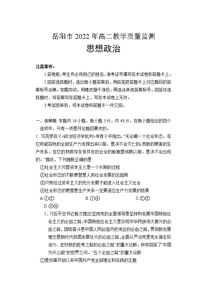 2022岳阳高二下学期期末政治含答案 试卷01