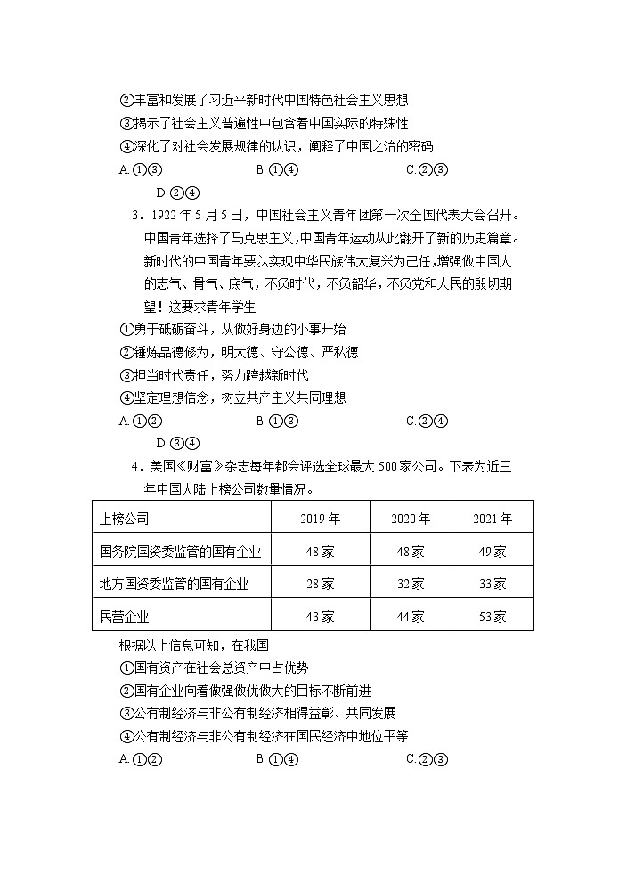 2022岳阳高二下学期期末政治含答案 试卷02