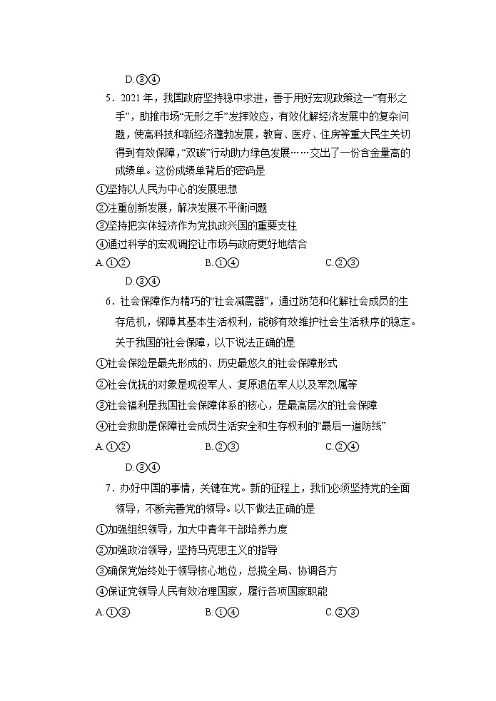 2022岳阳高二下学期期末政治含答案 试卷03