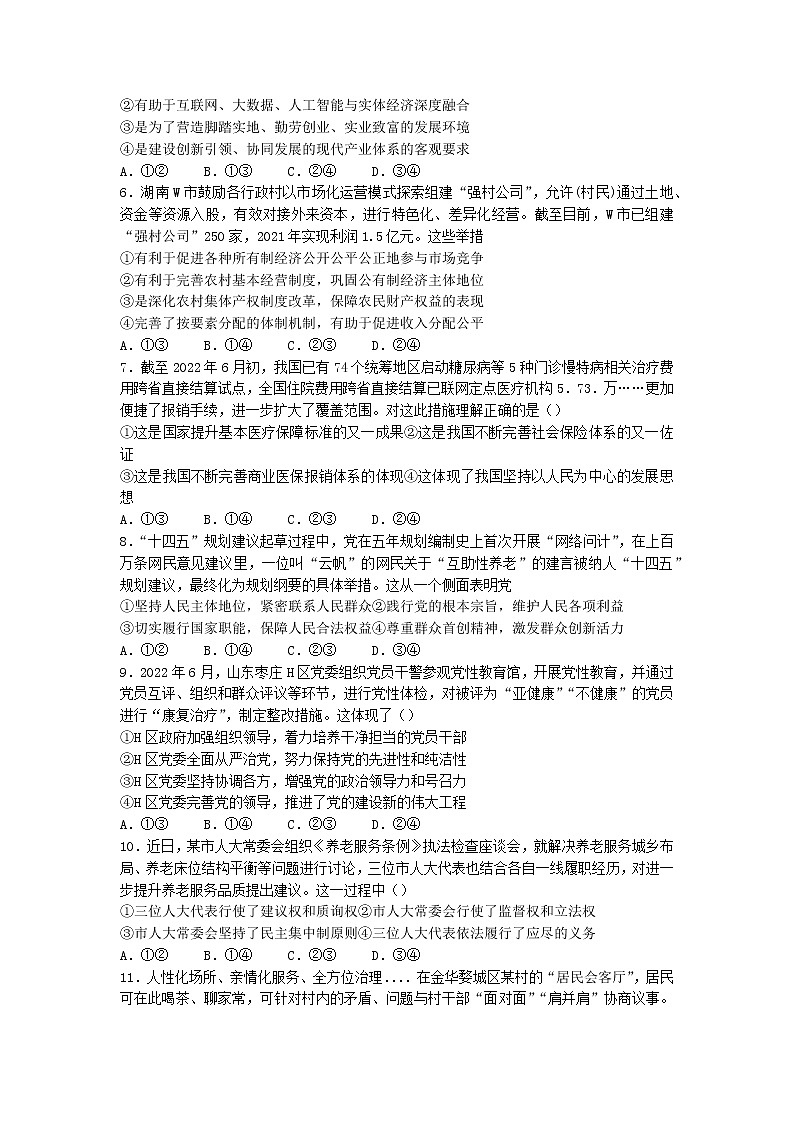 2022湖南省部分校高二下学期基础学科知识竞赛政治试卷含答案第2页