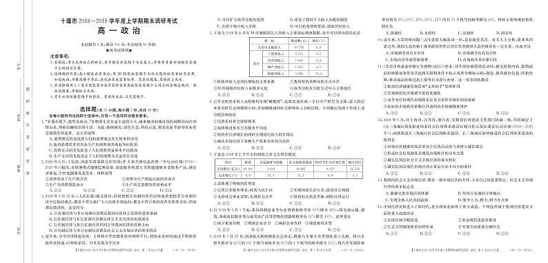 2019.1高一政治题（上机稿）第1页
