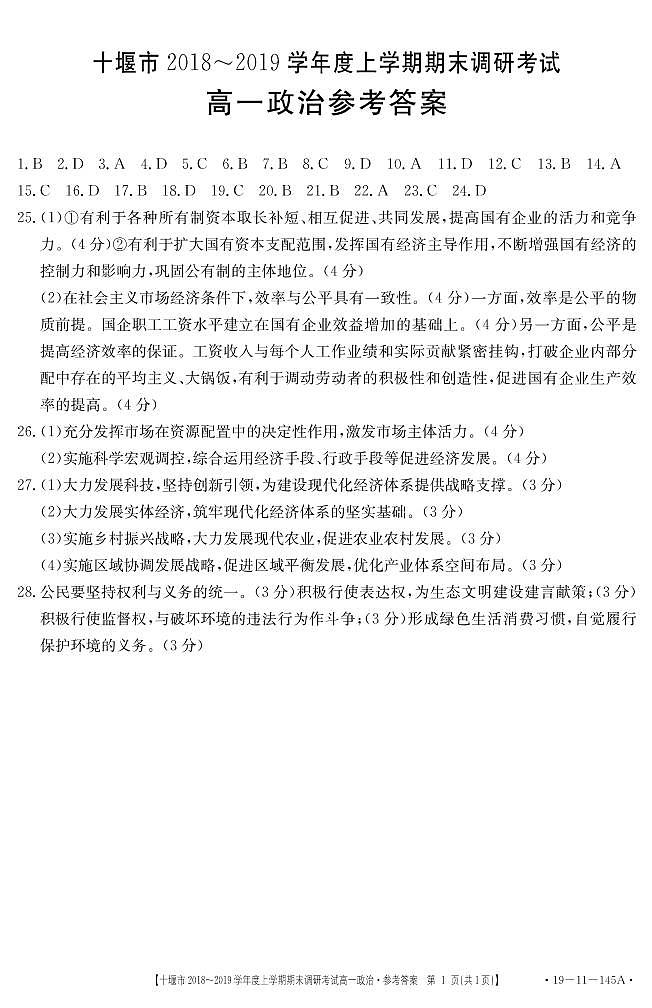 2019.1高一政治答案（上机稿）第1页