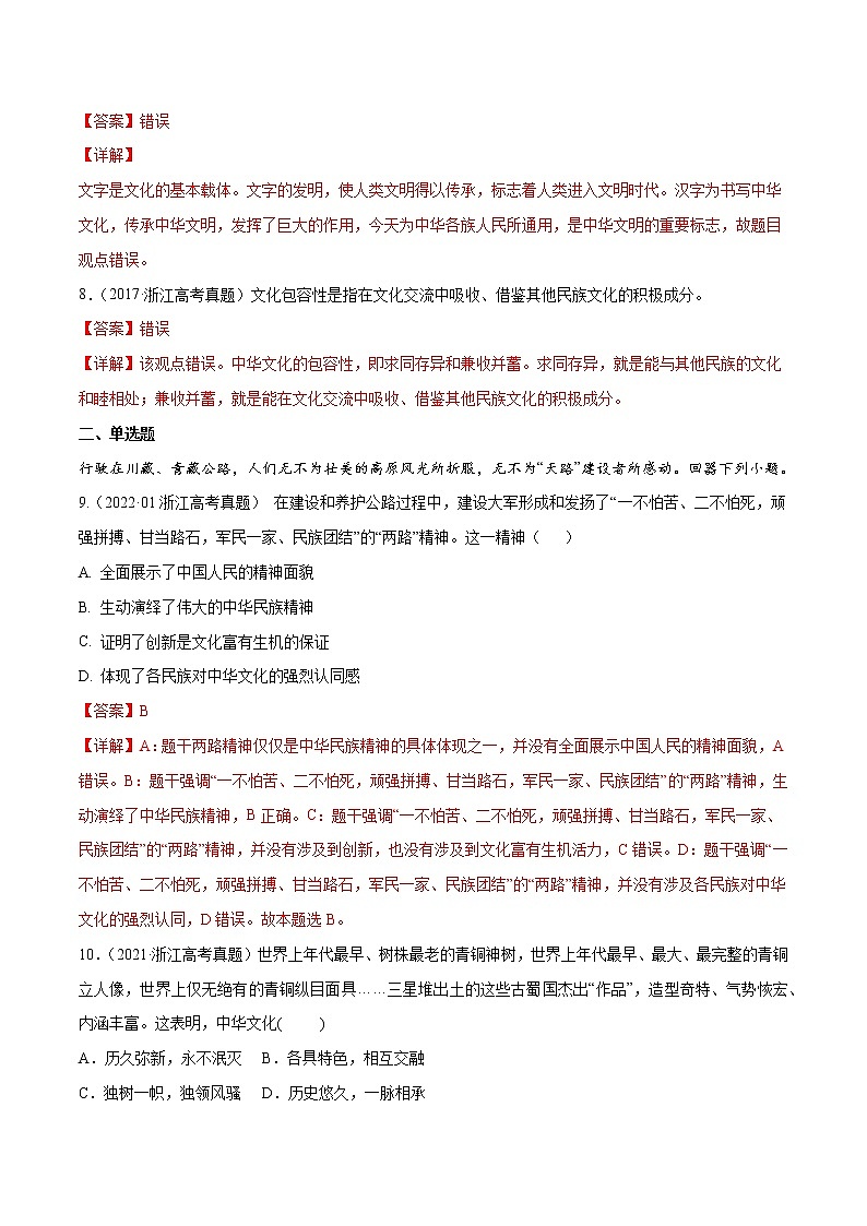 专题11 中华文化与民族精神-五年（2018-2022）高考政治真题分项汇编（浙江专用）（解析版）第2页