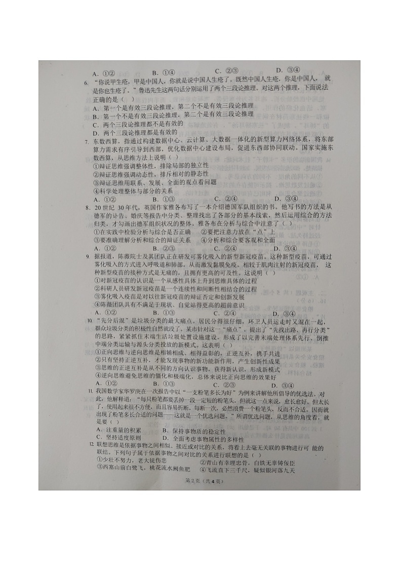山东省百校联考2021-2022学年高二下学期期末考试政治试题图片版无答案第2页