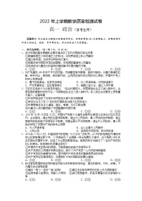 2022岳阳临湘高一下学期期末政治试卷（学考）含答案