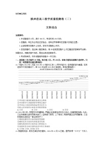 陕西省2022届高三教学质量检测（二）文科综合政治试题