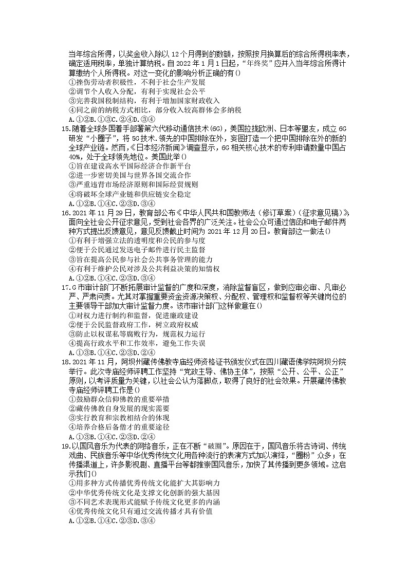 陕西省2022届高三教学质量检测（二）文科综合政治试题第2页