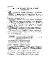 河南省许昌市2021-2022学年高三下学期阶段性测试（四）（二模）文科综合试题政治