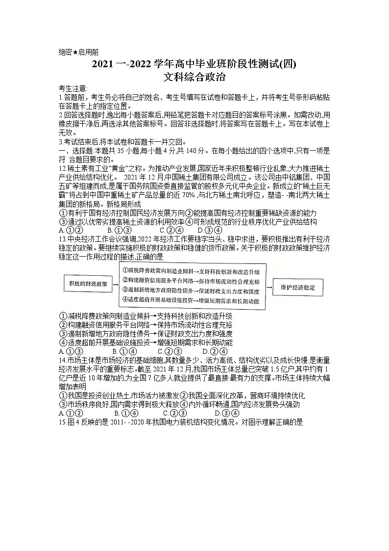 河南省许昌市2021-2022学年高三下学期阶段性测试（四）（二模）文科综合试题政治第1页