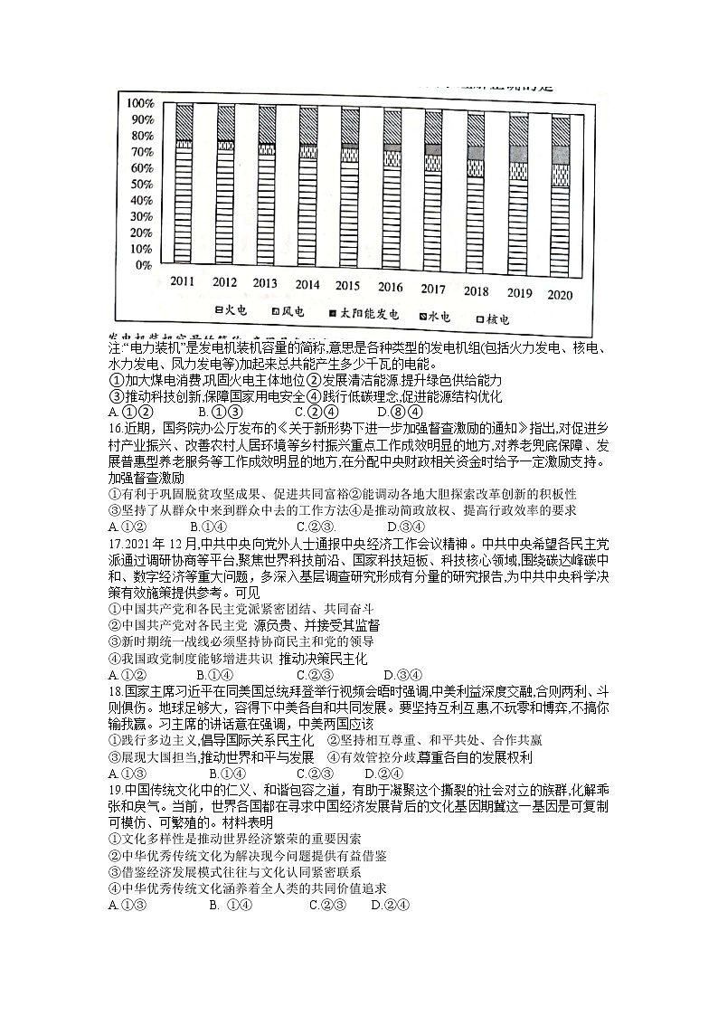 河南省许昌市2021-2022学年高三下学期阶段性测试（四）（二模）文科综合试题政治第2页