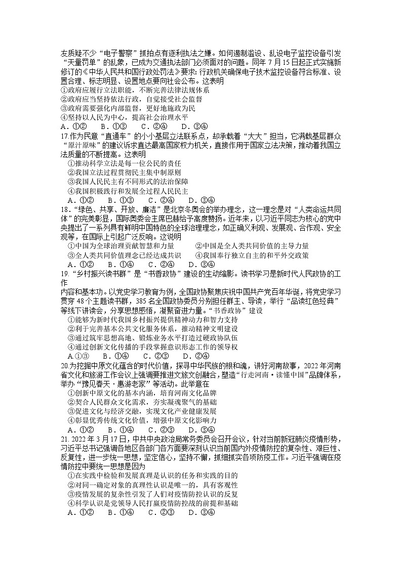河南省南阳信阳2022届等五市高三第二次联考文综政治试题第2页