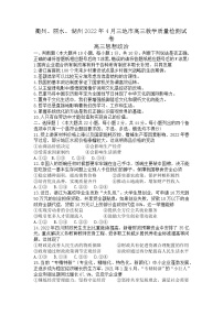 浙江省衢州、丽水、湖州三地市2022届高三教学质量检测试卷（二模）政治试题
