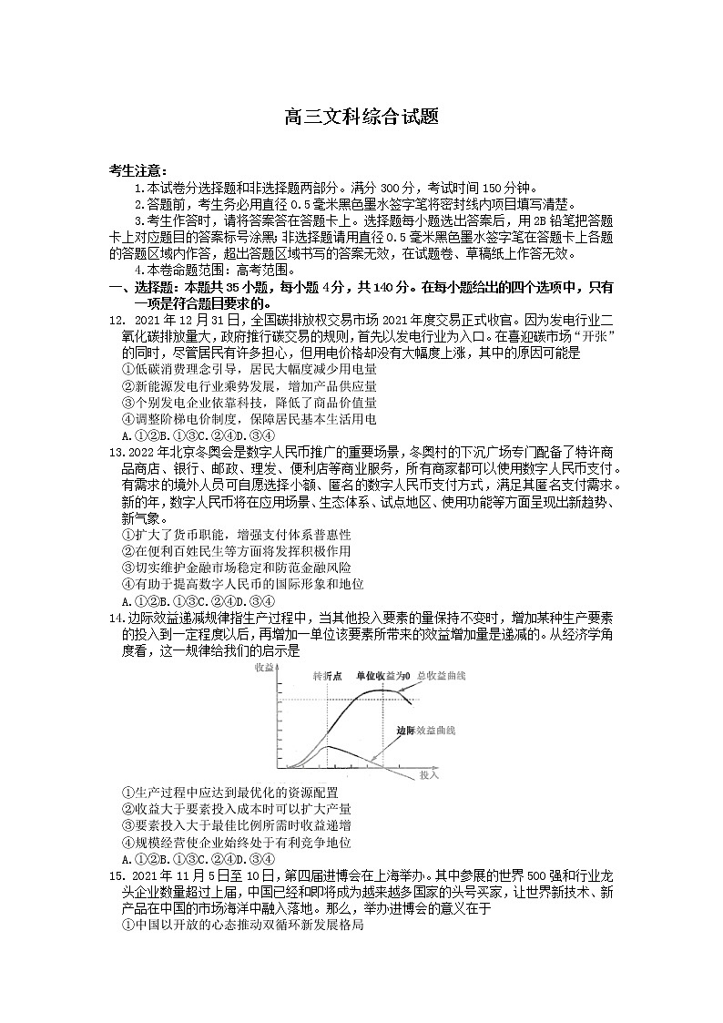 黑龙江省齐齐哈尔市2022届高三第二次模拟考试文科综合政治试卷01
