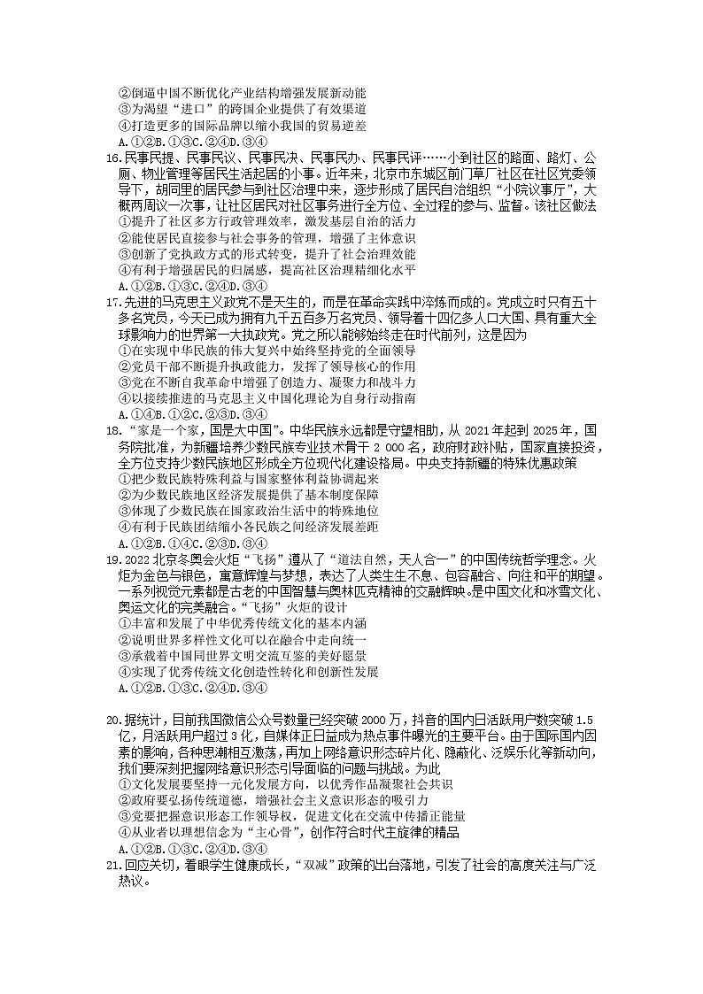 黑龙江省齐齐哈尔市2022届高三第二次模拟考试文科综合政治试卷02