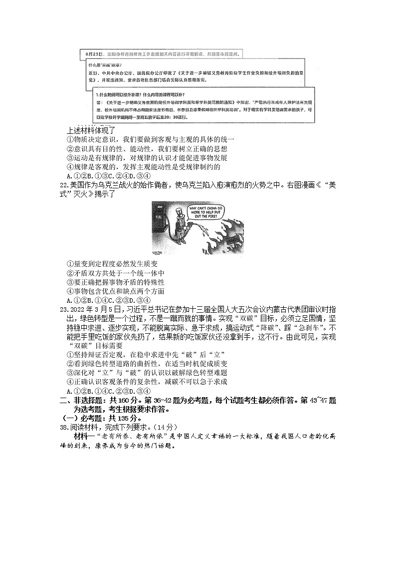 黑龙江省齐齐哈尔市2022届高三第二次模拟考试文科综合政治试卷03