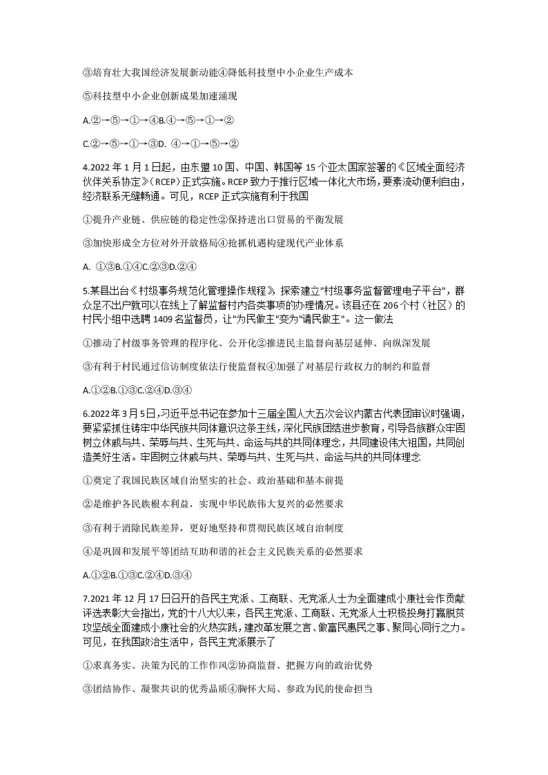 河北省秦皇岛市2022届高考二模政治试题02