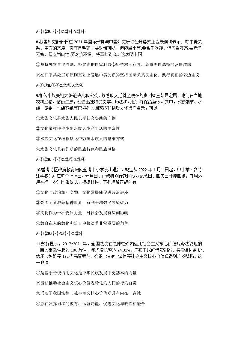 河北省秦皇岛市2022届高考二模政治试题03