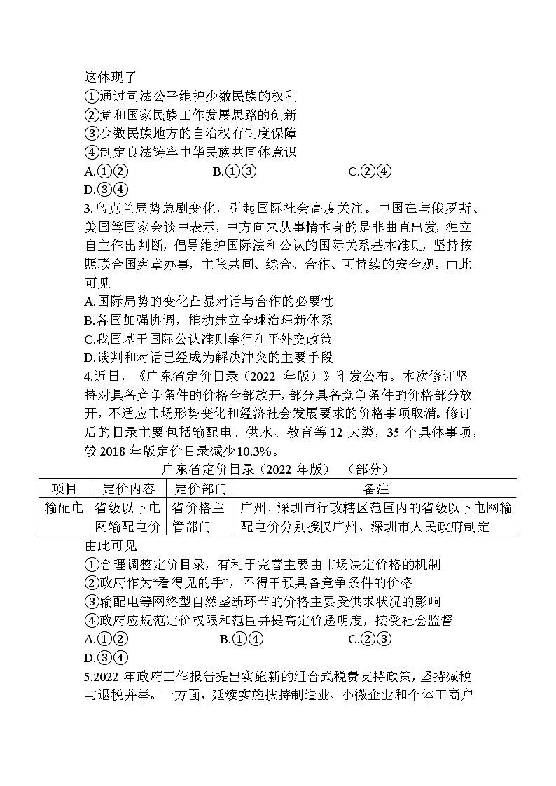 江苏省连云港市2022届高三第二次调研测试政治试题02
