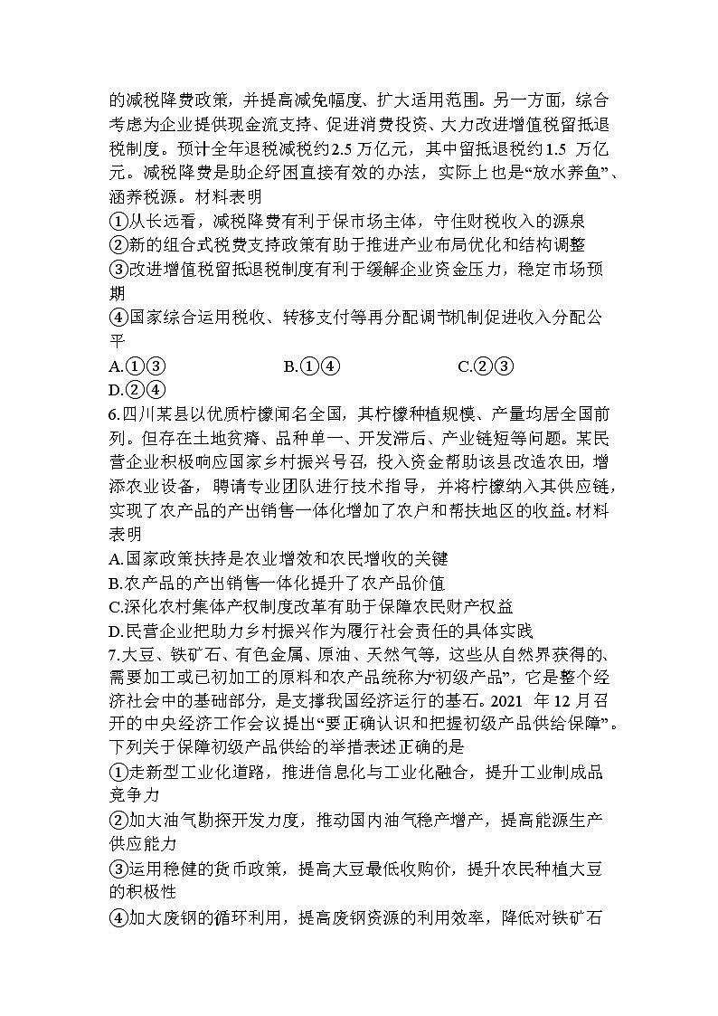 江苏省连云港市2022届高三第二次调研测试政治试题03