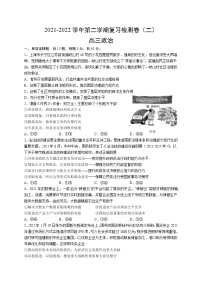 南京市金陵中学2021-2022学年高三二模巩固检测政治