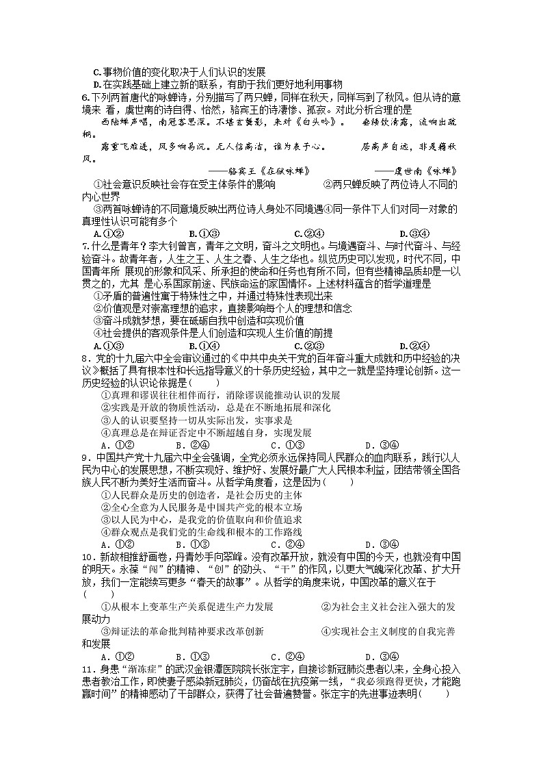 山东省淄博市临淄中学2021-2022学年高三二模考前政治综合训练02