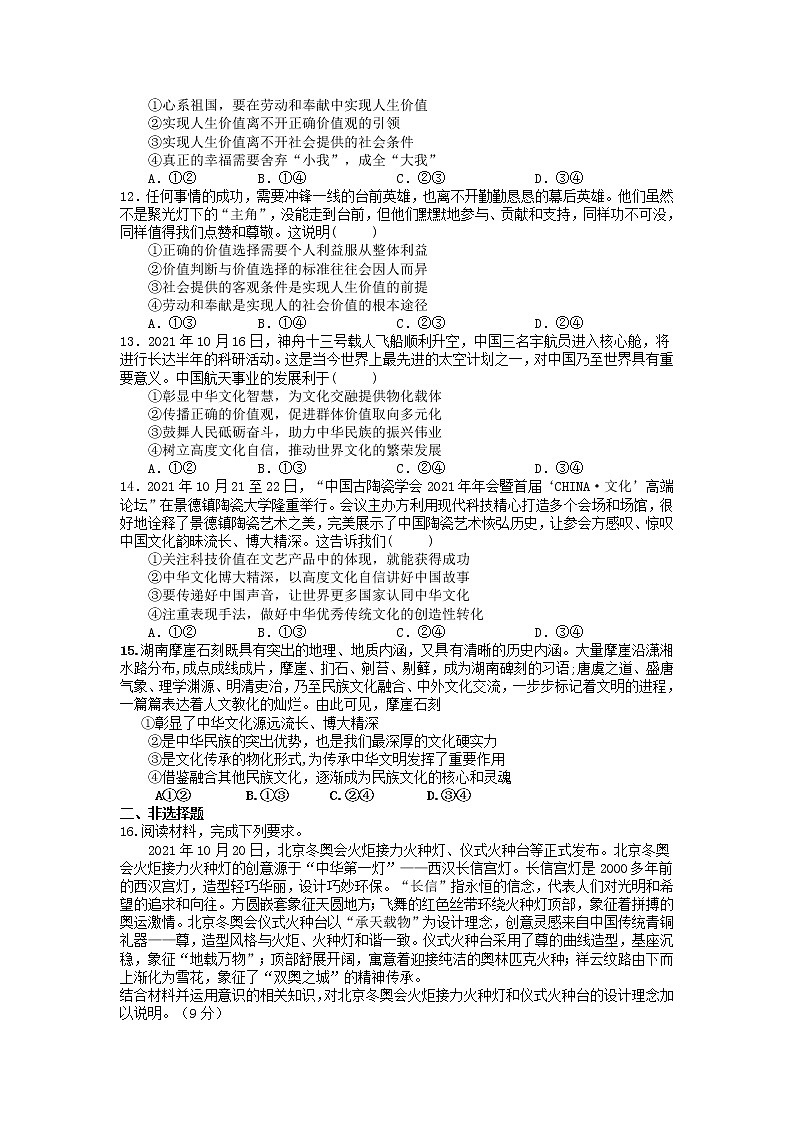 山东省淄博市临淄中学2021-2022学年高三二模考前政治综合训练03
