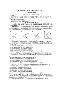 安徽省安庆市2022届高三第二次模拟考试（二模）文综政治试题